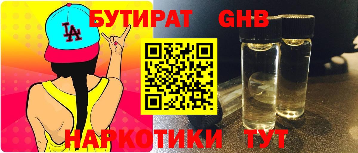 Бутират буратино  БУТИРАТ  Новоалександровск  Вход с VPN 