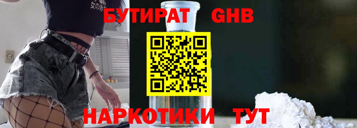 Бутират бутик Новоалександровск