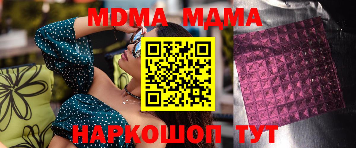 МДМА кристаллы  MDMA  Вход с VPN  Новоалександровск  MDMA кристаллы 