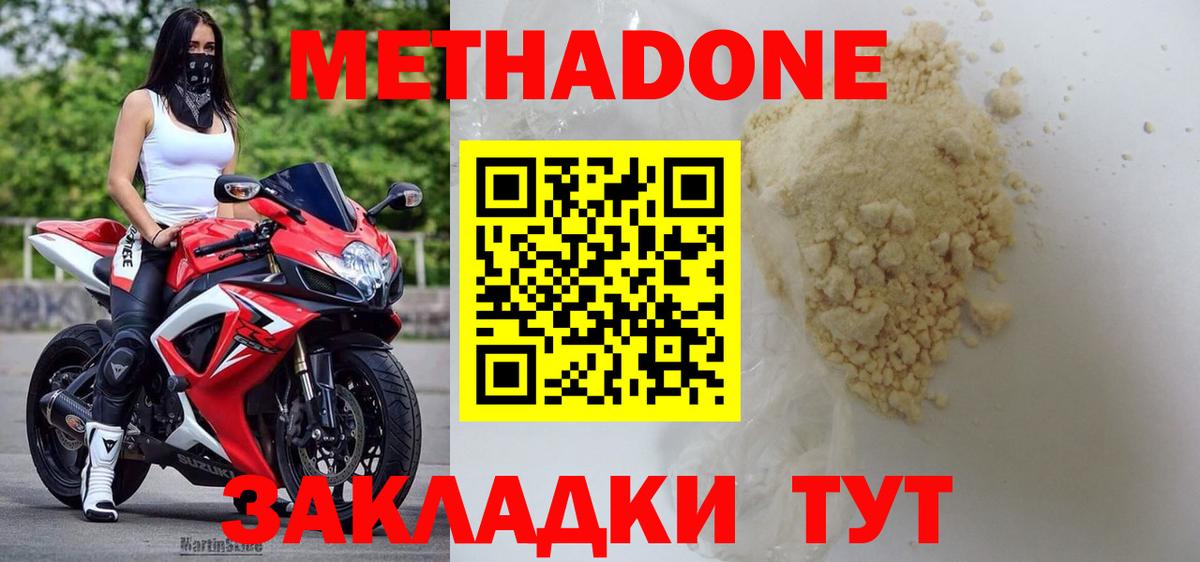 МЕТАДОН кристалл Новоалександровск